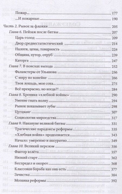 Фотография книги "Елена Прудникова: Битва за хлеб. Великая аграрная реформа"