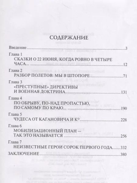 Фотография книги "Елена Прудникова: Стратегия победы. Разгрома 1941 года не было"