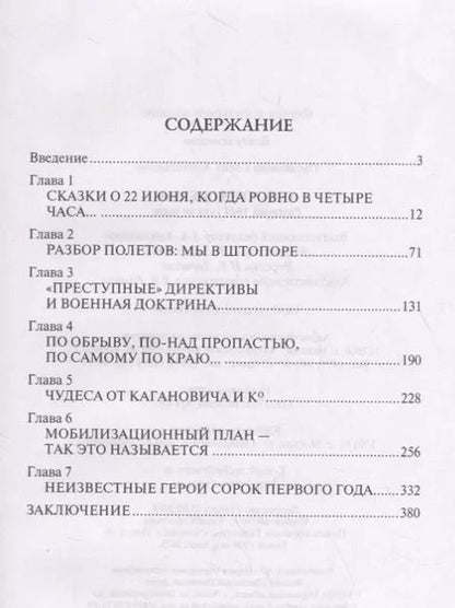 Фотография книги "Елена Прудникова: Стратегия победы. Разгрома 1941 года не было"
