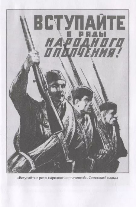 Фотография книги "Елена Прудникова: Стратегия победы. Разгрома 1941 года не было"
