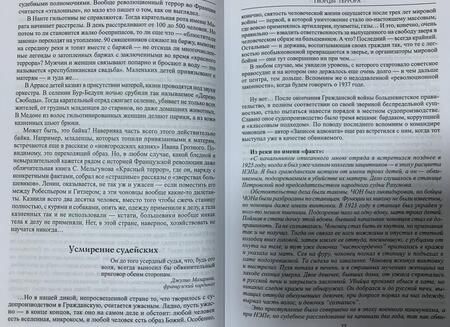 Фотография книги "Елена Прудникова: Творцы террора"