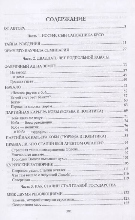 Фотография книги "Елена Прудникова: Второе убийство Сталина"