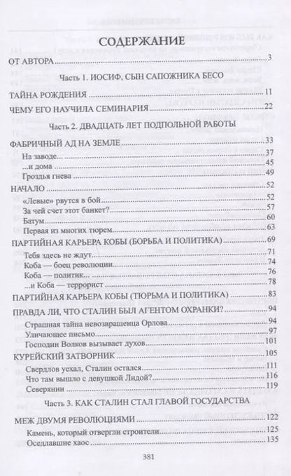 Фотография книги "Елена Прудникова: Второе убийство Сталина"