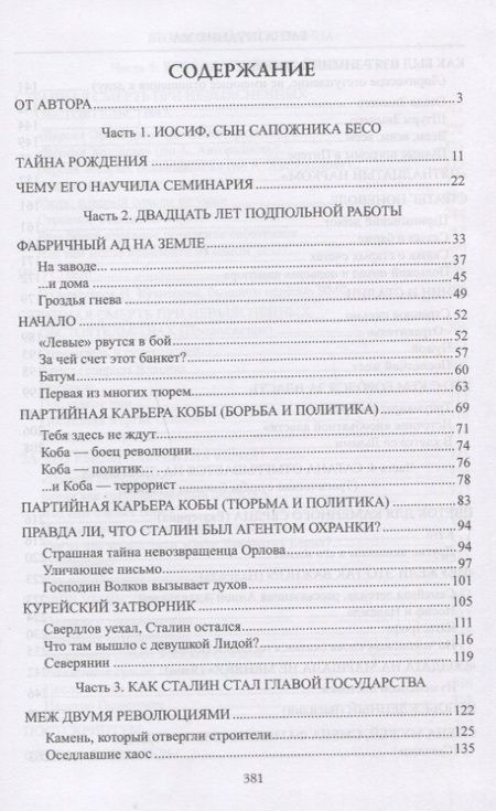 Фотография книги "Елена Прудникова: Второе убийство Сталина"