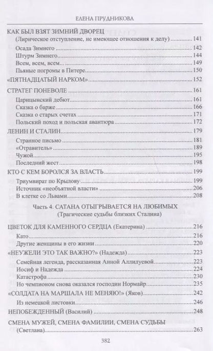 Фотография книги "Елена Прудникова: Второе убийство Сталина"