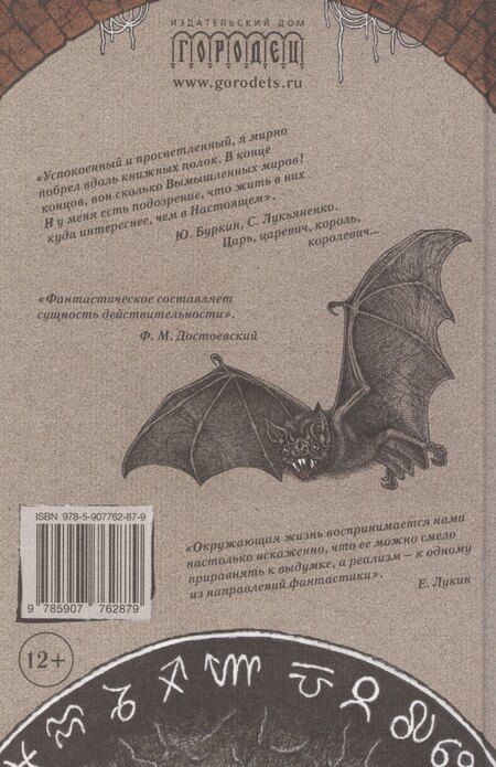 Фотография книги "Елена Пучкова: Граф Калиостро. Фантастические миры русской классики"