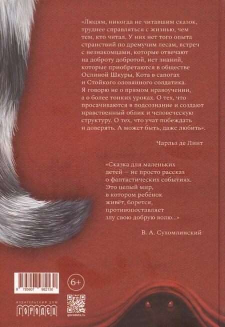 Фотография книги "Елена Пучкова: Кот в сапогах и маркиз де Карабас"