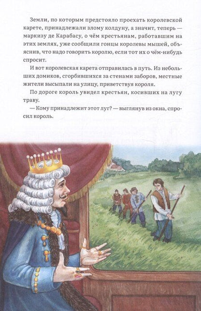 Фотография книги "Елена Пучкова: Кот в сапогах и маркиз де Карабас"