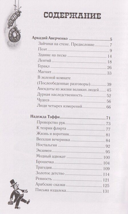 Фотография книги "Елена Пучкова: Люди четырех измерений. Сатира в русской классике"