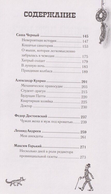 Фотография книги "Елена Пучкова: Люди четырех измерений. Сатира в русской классике"