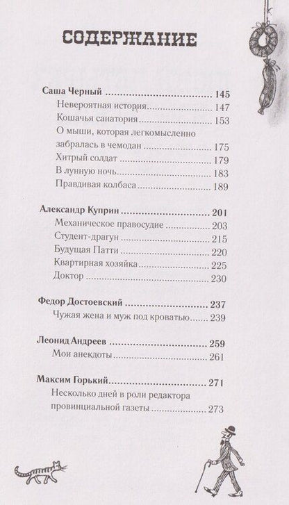 Фотография книги "Елена Пучкова: Люди четырех измерений. Сатира в русской классике"