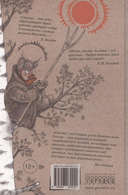 Фотография книги "Елена Пучкова: Сказки народов России. Том 2"