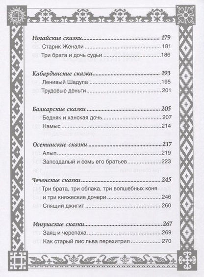 Фотография книги "Елена Пучкова: Сказки народов России"