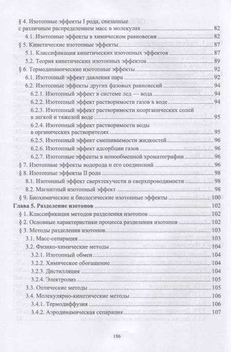 Фотография книги "Елена Пучкова: Ядерная химия. Избранные главы. Учебник"