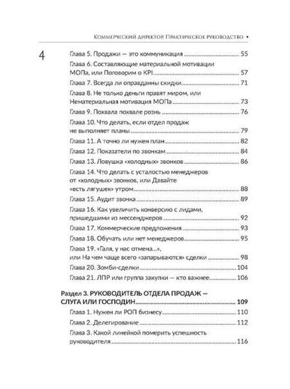 Фотография книги "Елена Пясковская: Коммерческий директор. Практическое руководство"