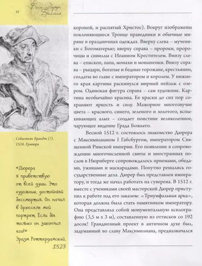 Фотография книги "Елена Рачеева: Босх, Дюрер, Брейгель"