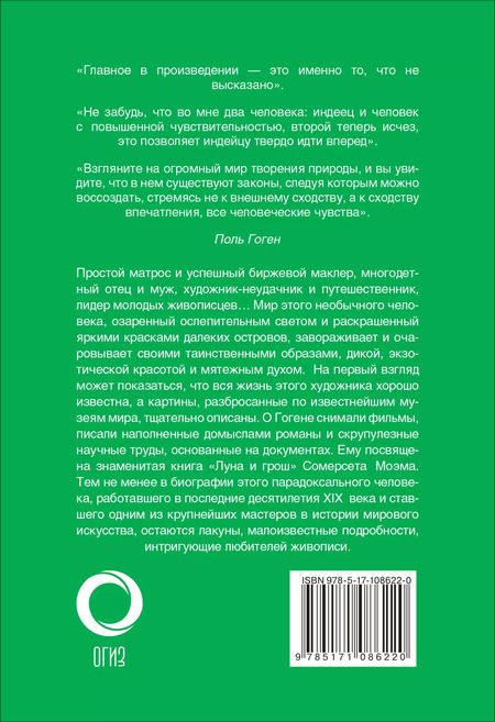 Фотография книги "Елена Рачеева: Гоген"