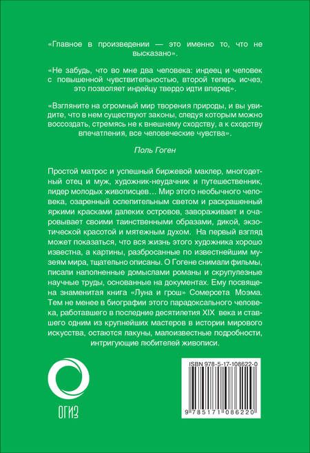 Фотография книги "Елена Рачеева: Гоген"