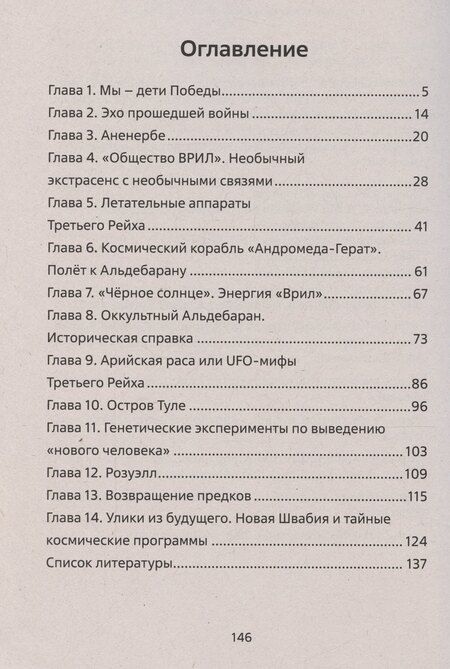 Фотография книги "Елена Радчук: Альдебаран – звездная предыстория человечества"