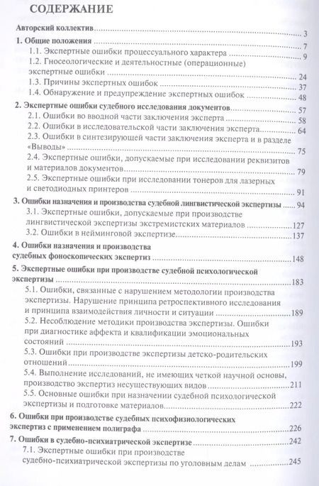 Фотография книги "Елена Рафаиловна: Судебная экспертиза: типичные ошибки."