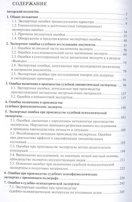 Фотография книги "Елена Рафаиловна: Судебная экспертиза: типичные ошибки."