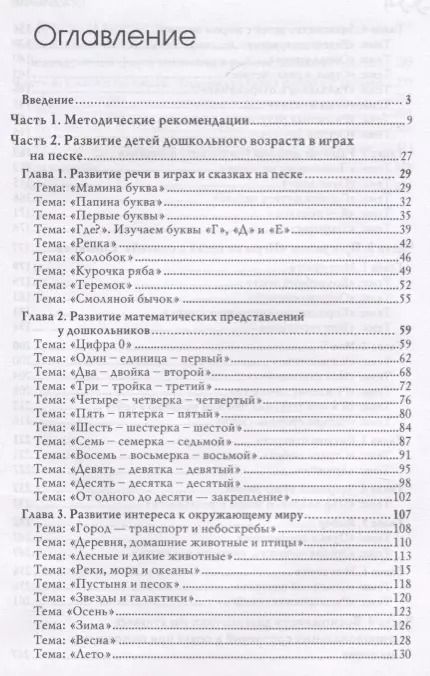 Фотография книги "Елена Ратникова: Развивающие игры на песке"