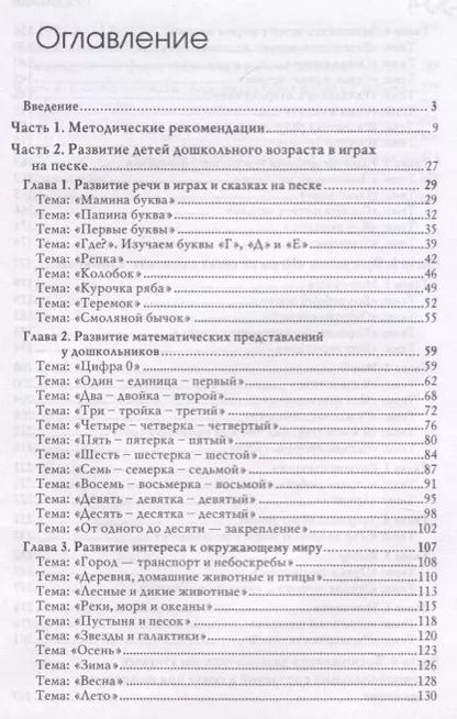 Фотография книги "Елена Ратникова: Развивающие игры на песке"