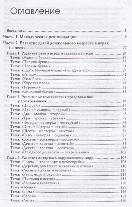 Фотография книги "Елена Ратникова: Развивающие игры на песке"