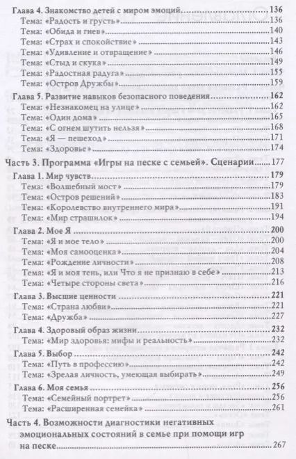 Фотография книги "Елена Ратникова: Развивающие игры на песке"