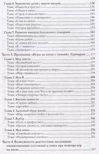 Фотография книги "Елена Ратникова: Развивающие игры на песке"