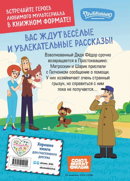 Фотография книги "Елена Редреева: Новое Простоквашино. Новые приключения"