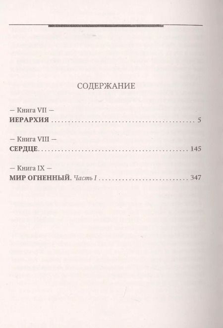 Фотография книги "Елена Рерих: Учение Живой Этики. Том 3. Книги VII, VIII, IX"