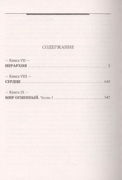 Фотография книги "Елена Рерих: Учение Живой Этики. Том 3. Книги VII, VIII, IX"