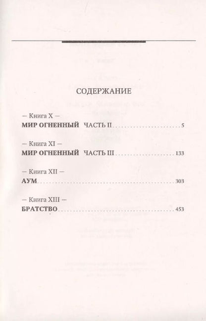 Фотография книги "Елена Рерих: Учение Живой Этики. Том 4. Книги X, XI, XII, XIII"