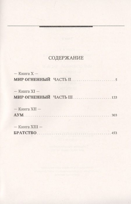 Фотография книги "Елена Рерих: Учение Живой Этики. Том 4. Книги X, XI, XII, XIII"