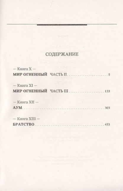 Фотография книги "Елена Рерих: Учение Живой Этики. Том 4. Книги X, XI, XII, XIII"