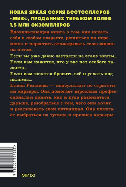 Фотография книги "Елена Резанова: Никогда-нибудь. Как выйти из тупика и найти себя"