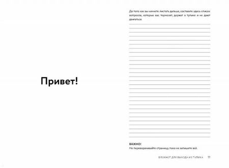 Фотография книги "Елена Резанова: Сейчас. Блокнот для выхода из тупика"