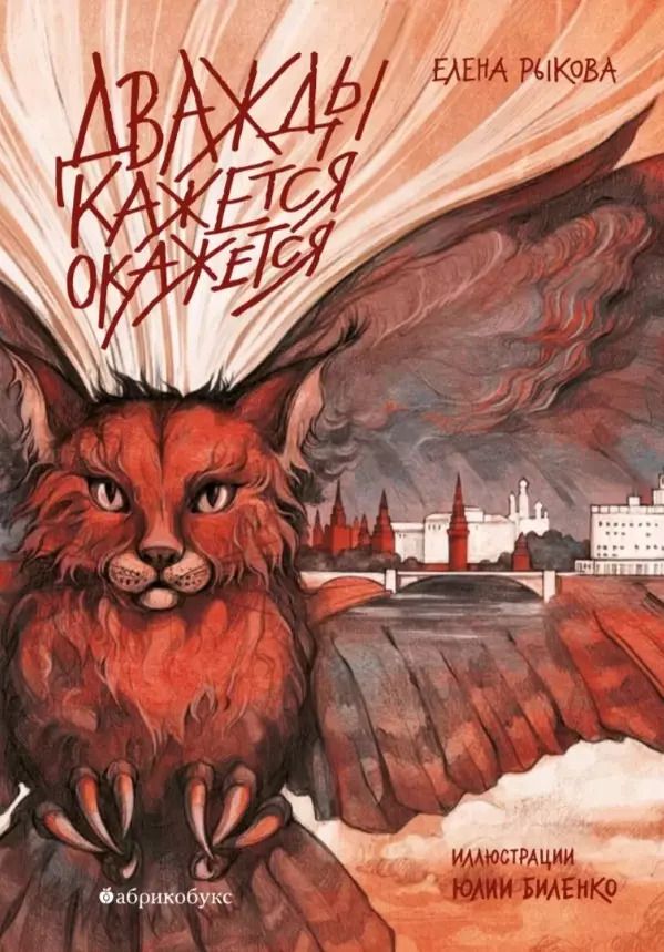 Обложка книги "Елена Рыкова: Дважды кажется окажется"