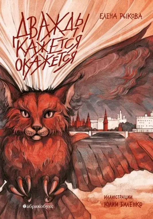 Обложка книги "Елена Рыкова: Дважды кажется окажется"