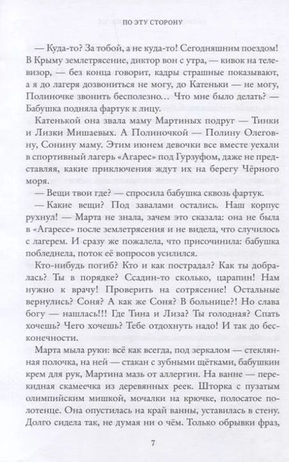 Фотография книги "Елена Рыкова: Дважды кажется окажется"