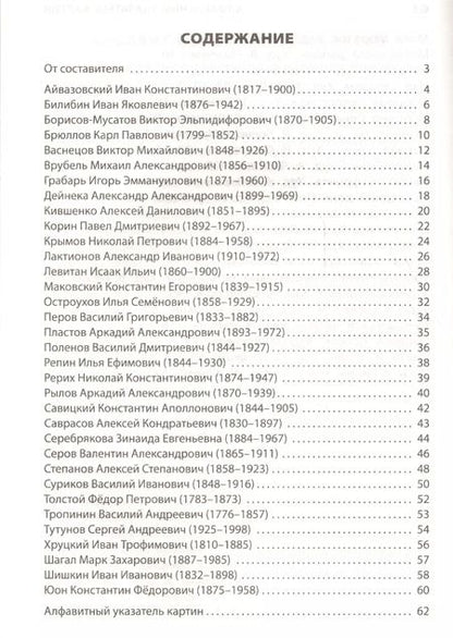 Фотография книги "Елена Ринатовна: Художники России и их картины."