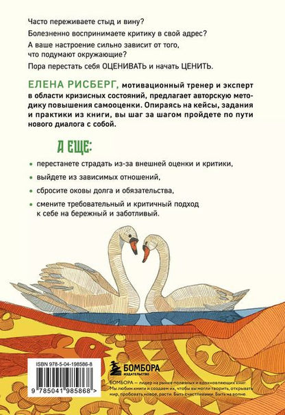 Фотография книги "Елена Рисберг: У меня есть Я, и МЫ справимся. Дерзкое руководство по укреплению самооценки"