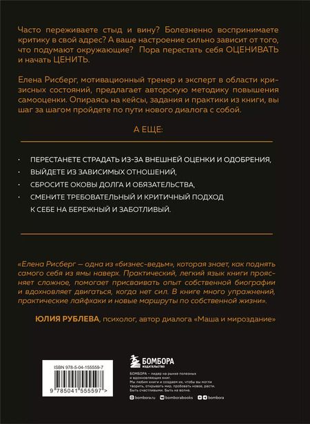 Фотография книги "Елена Рисберг: У меня есть Я, и МЫ справимся. Дерзкое руководство по укреплению самооценки"