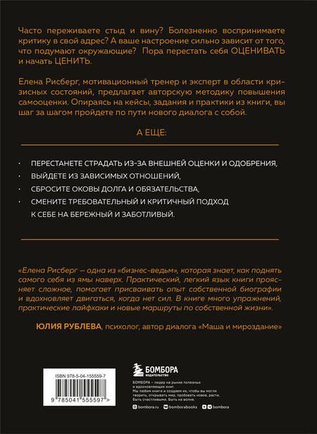 Фотография книги "Елена Рисберг: У меня есть Я, и МЫ справимся. Дерзкое руководство по укреплению самооценки"