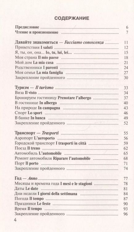 Фотография книги "Елена Рыжак: Итальянский язык для новичков"