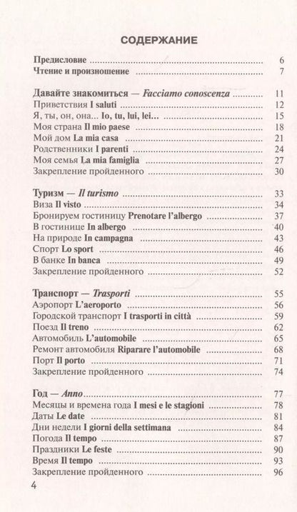 Фотография книги "Елена Рыжак: Итальянский язык для новичков"