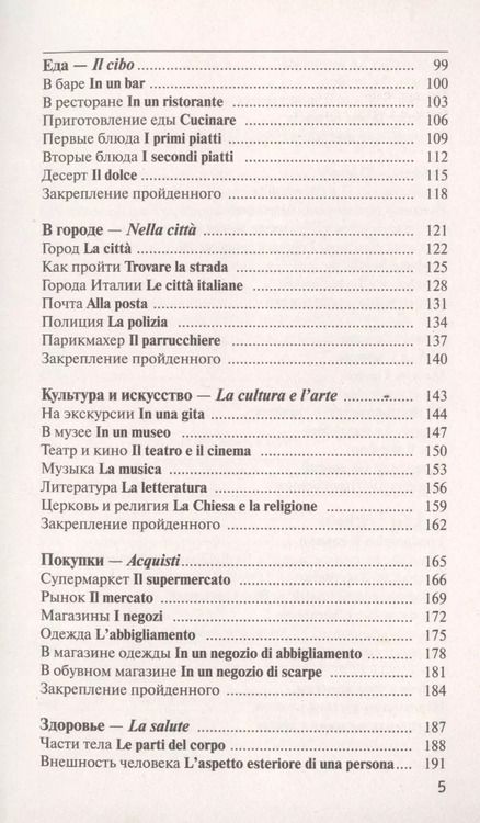 Фотография книги "Елена Рыжак: Итальянский язык для новичков"
