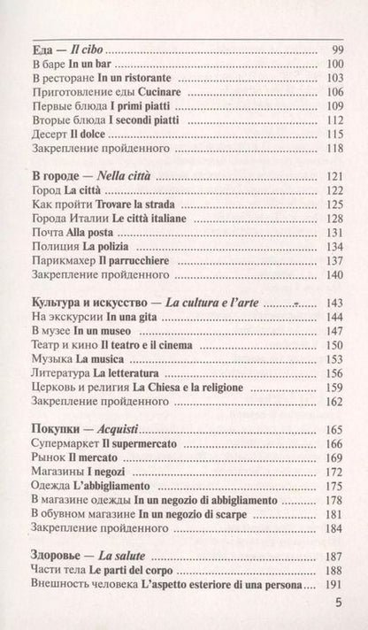 Фотография книги "Елена Рыжак: Итальянский язык для новичков"