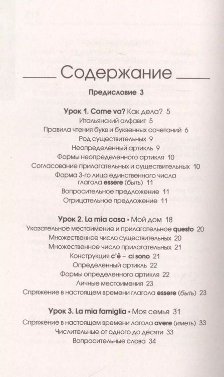 Фотография книги "Елена Рыжак: Итальянский язык: курс для самостоятельного и быстрого изучения"